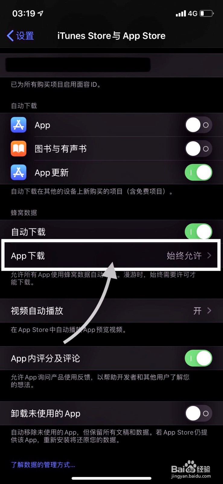 如何关闭iPhone移动网络200MB下载限制