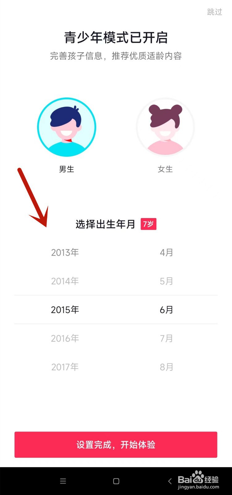 抖音怎么开启“分龄定制”模式