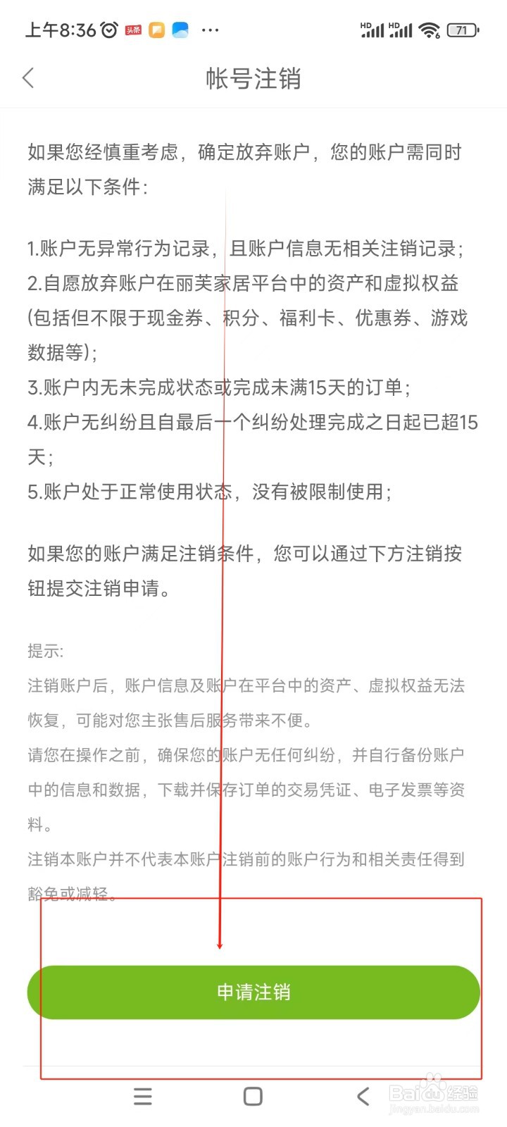 丽芙家居如何注销账号