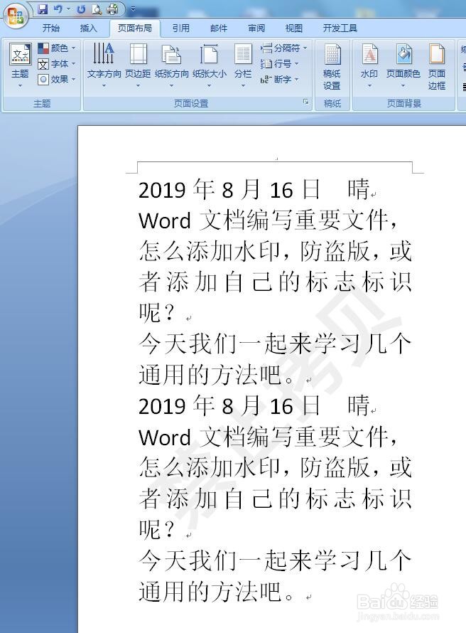 Word文档怎么添加水印