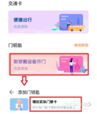 华为手环nfc如何复制门禁卡？