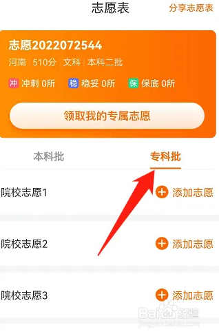 江西专科批次志愿如何填报