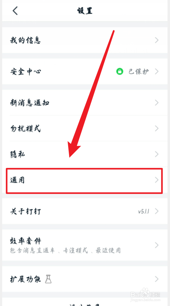 钉钉怎么设置横屏