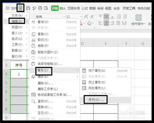 wps序号怎么拉下来12345