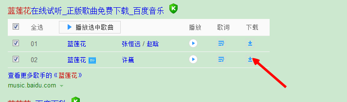怎样在电脑上下载歌曲 【图文并茂】