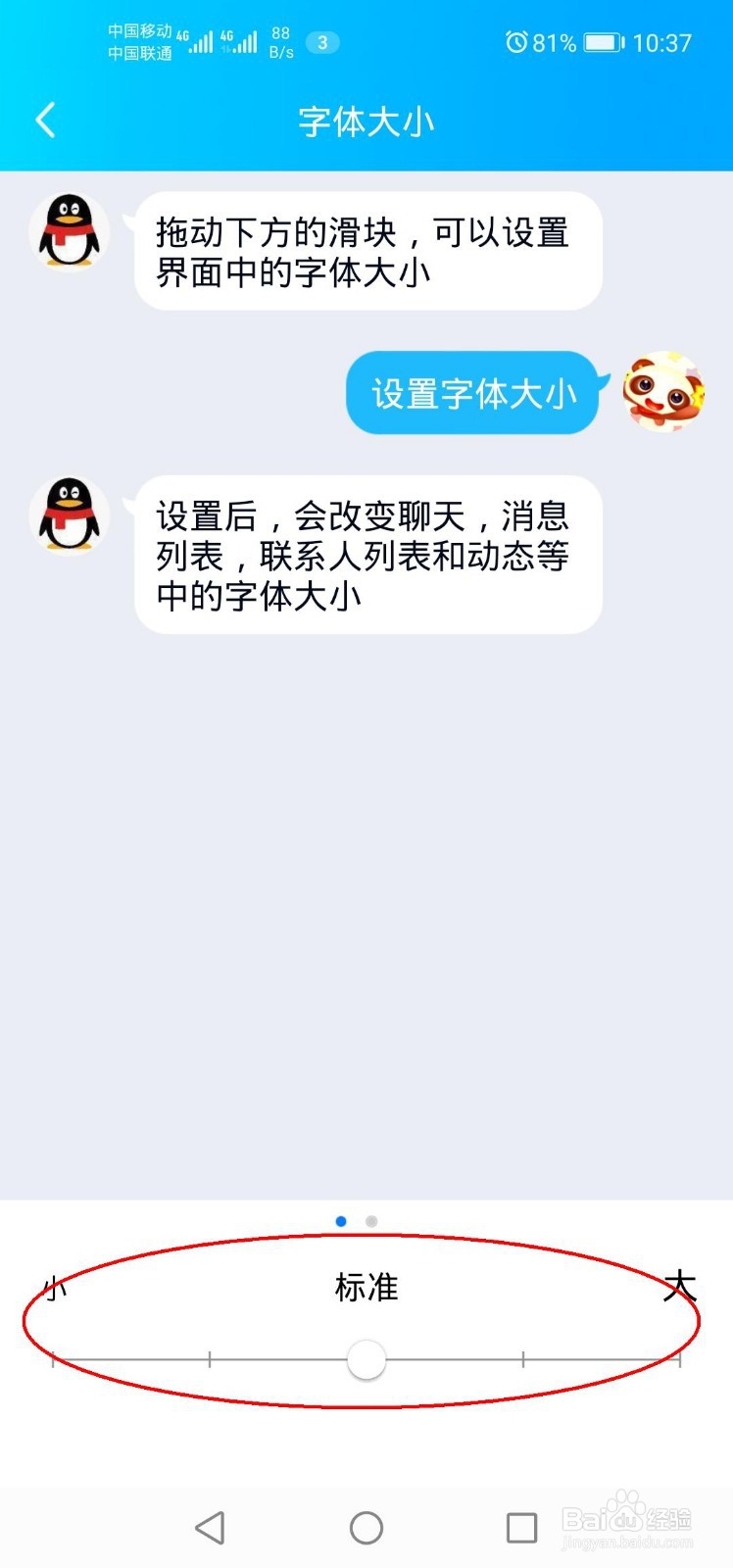 调节QQ字体大小的方法