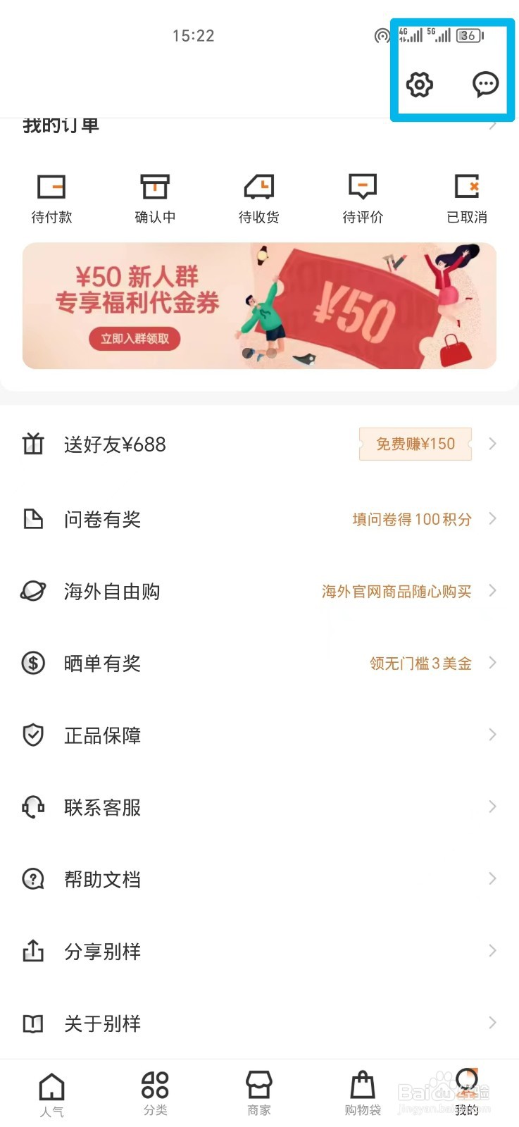 别样海外购软件如何清除缓存