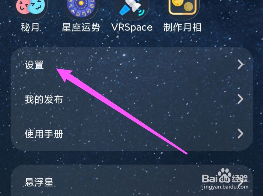 moon纯净模式音乐怎么设置