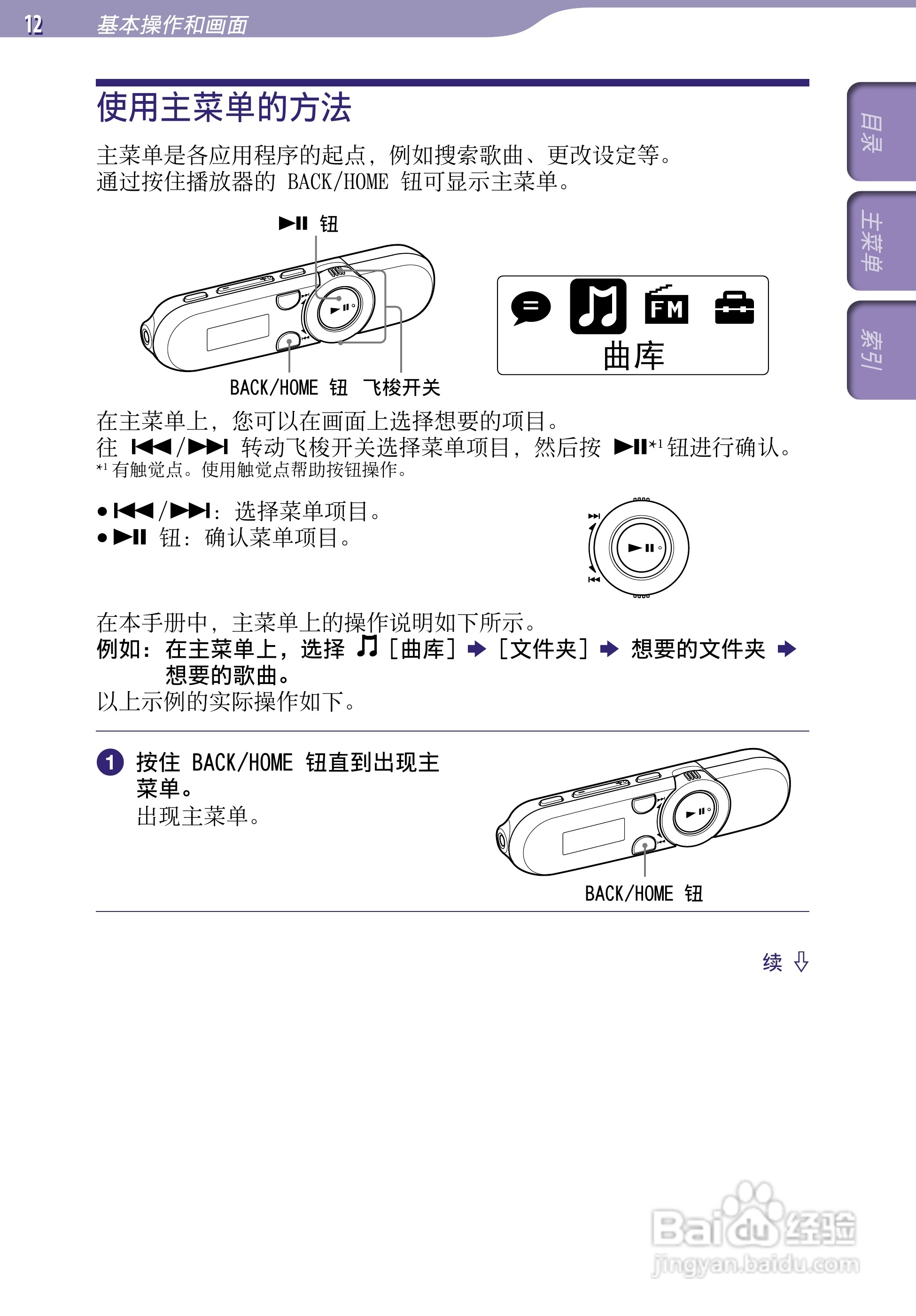 SONY索尼NWZ-B153数码影音使用说明书:[2]