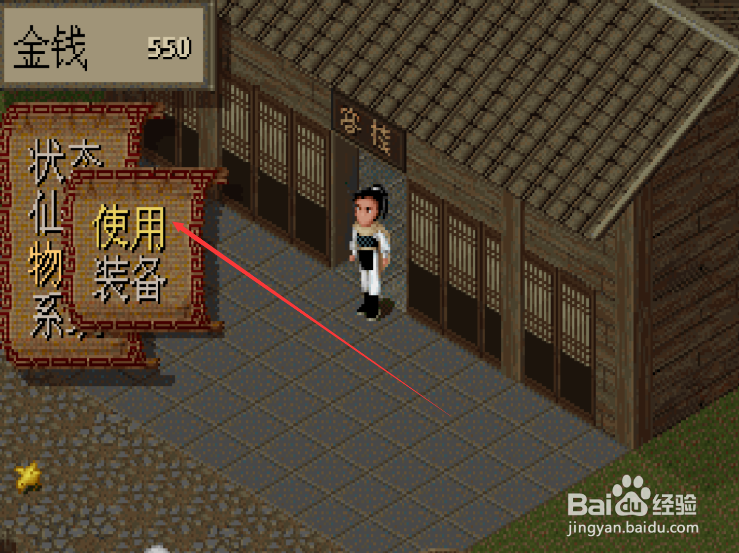 仙剑奇侠传一怎么增加避毒率