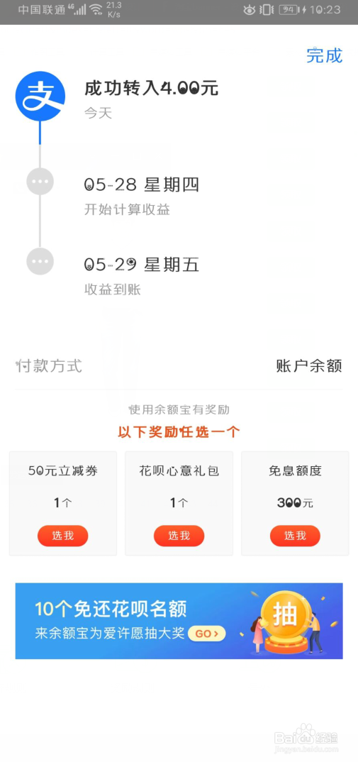 支付宝余额怎么转入余额宝