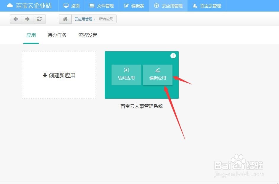 怎么快速搭建免费的人事管理系统?