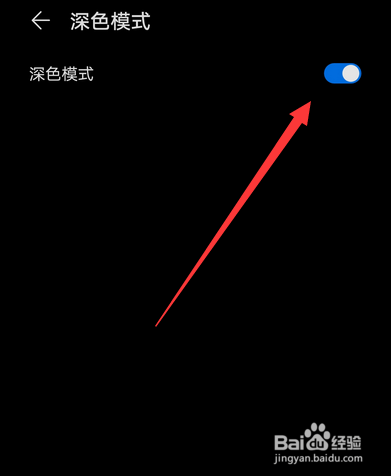 华为手机背景黑色怎么调回来