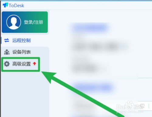 ToDesk如何设置开机自启动