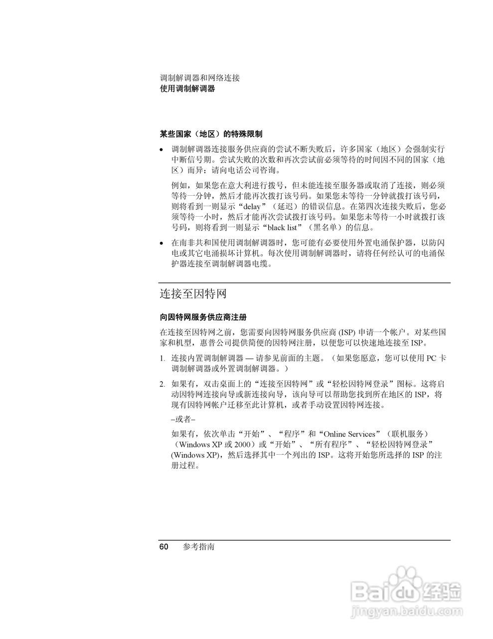 HP笔记本 Pavilion ze5100说明书:[6]