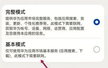 华为应用市场设置如何基本模式?