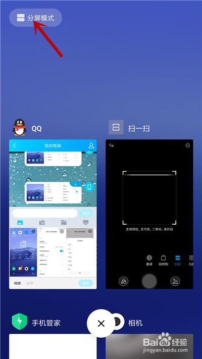 小米手机怎么使用分屏