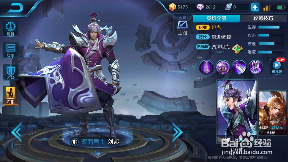 王者荣耀英雄攻略——刘邦