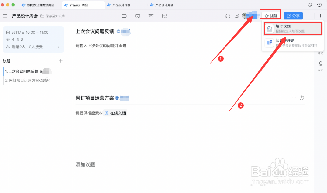 电脑钉钉如何通知准备钉闪会议题