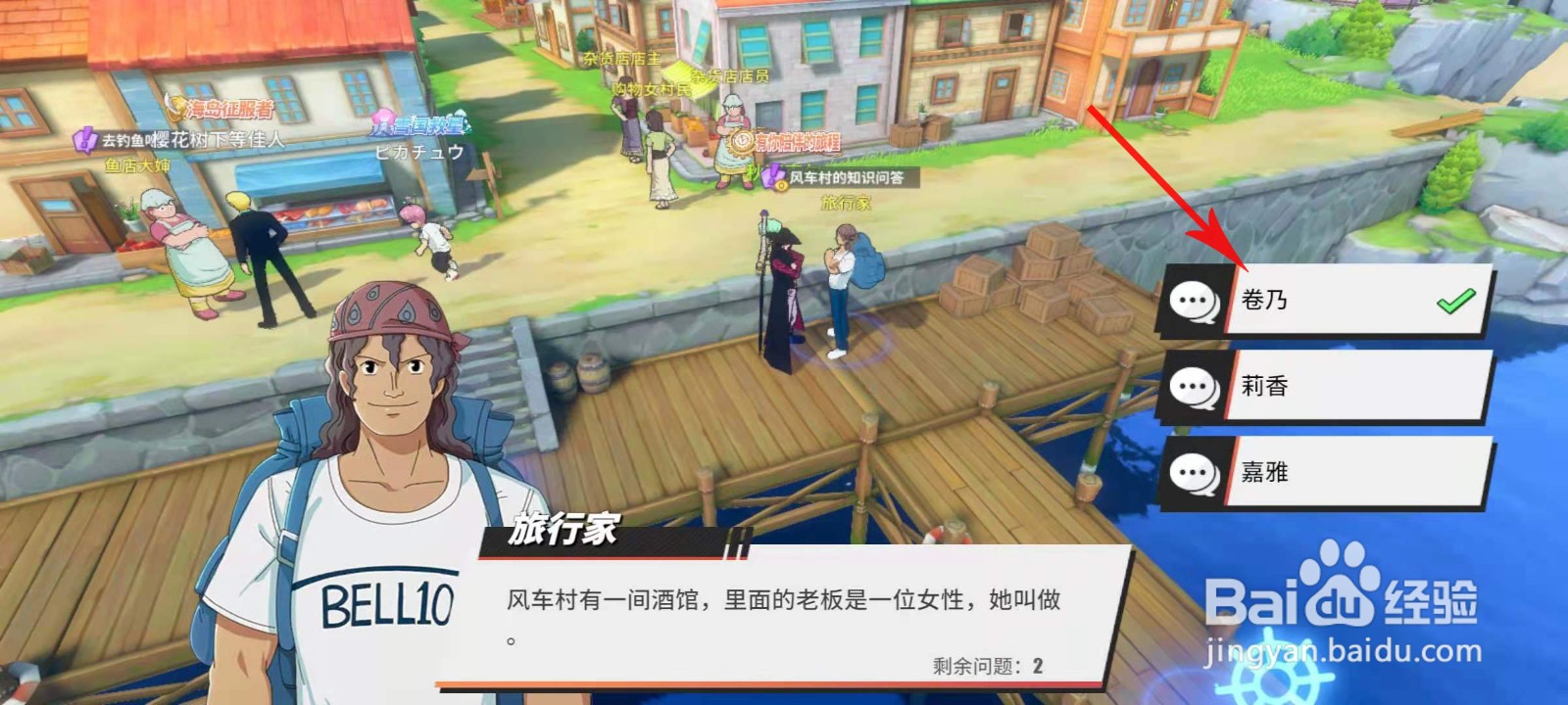 航海王热血航线风车村知识问答怎么做