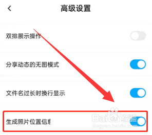 百度网盘怎么关闭图片位置