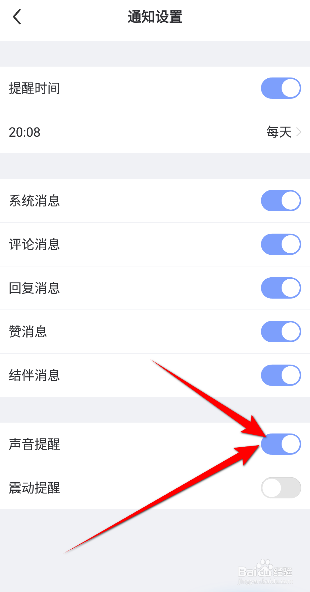每日瑜伽声音提醒怎么开启