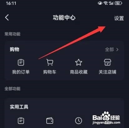 抖音启动静音如何设置