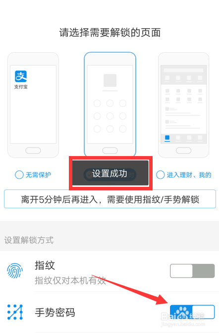 支付宝防止别人登录