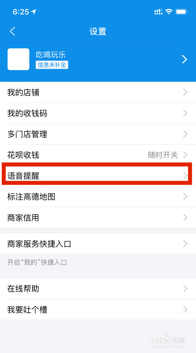 如何开启支付宝语音到账提醒