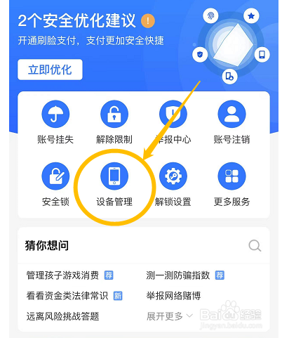 支付宝如何管理被删设备再次登录时需要身份验证