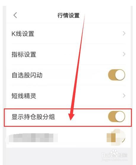 安信证券如何在行情面板中显示持仓股分组？