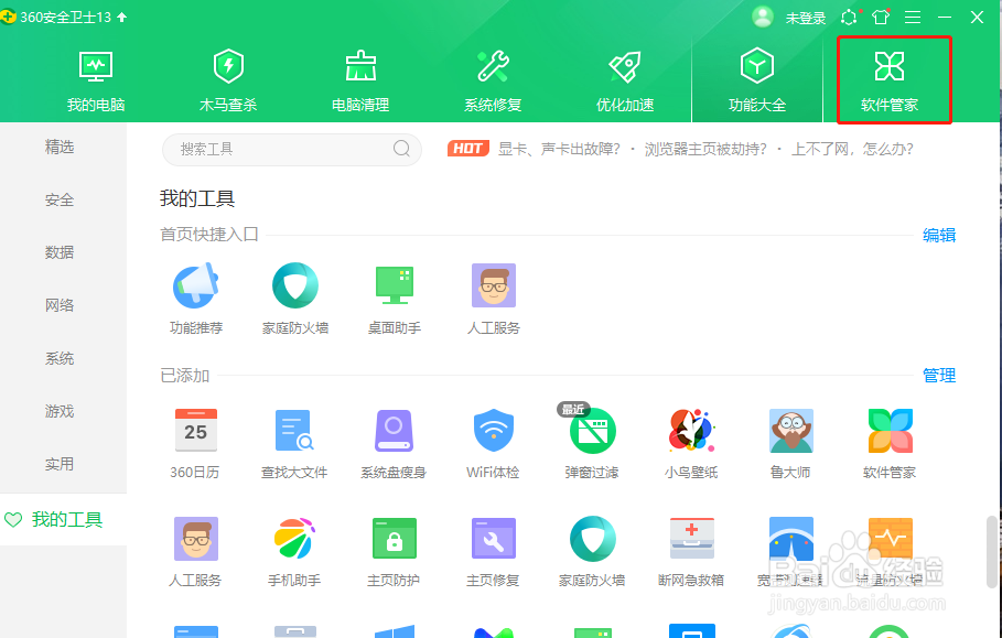 电脑怎么下载qq到桌面