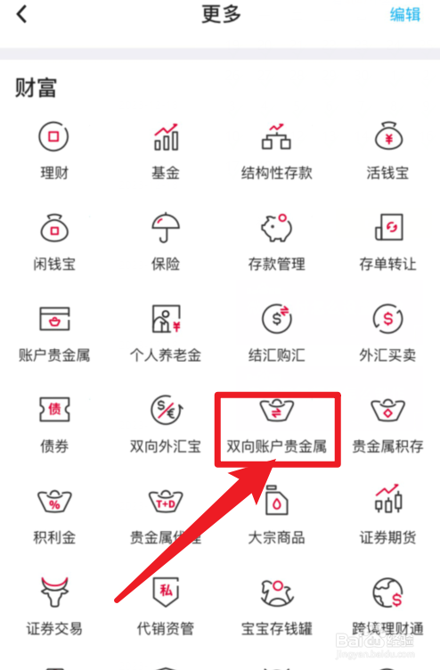 中国银行APP双向账户贵金属在哪查？