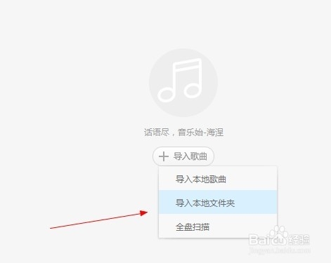 百度音乐怎么导入音乐