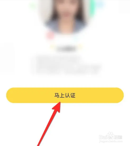 他趣APP如何进行真人认证