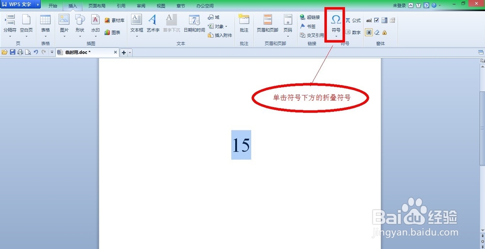 WPS文字中怎样输入10以上的带圈数字？