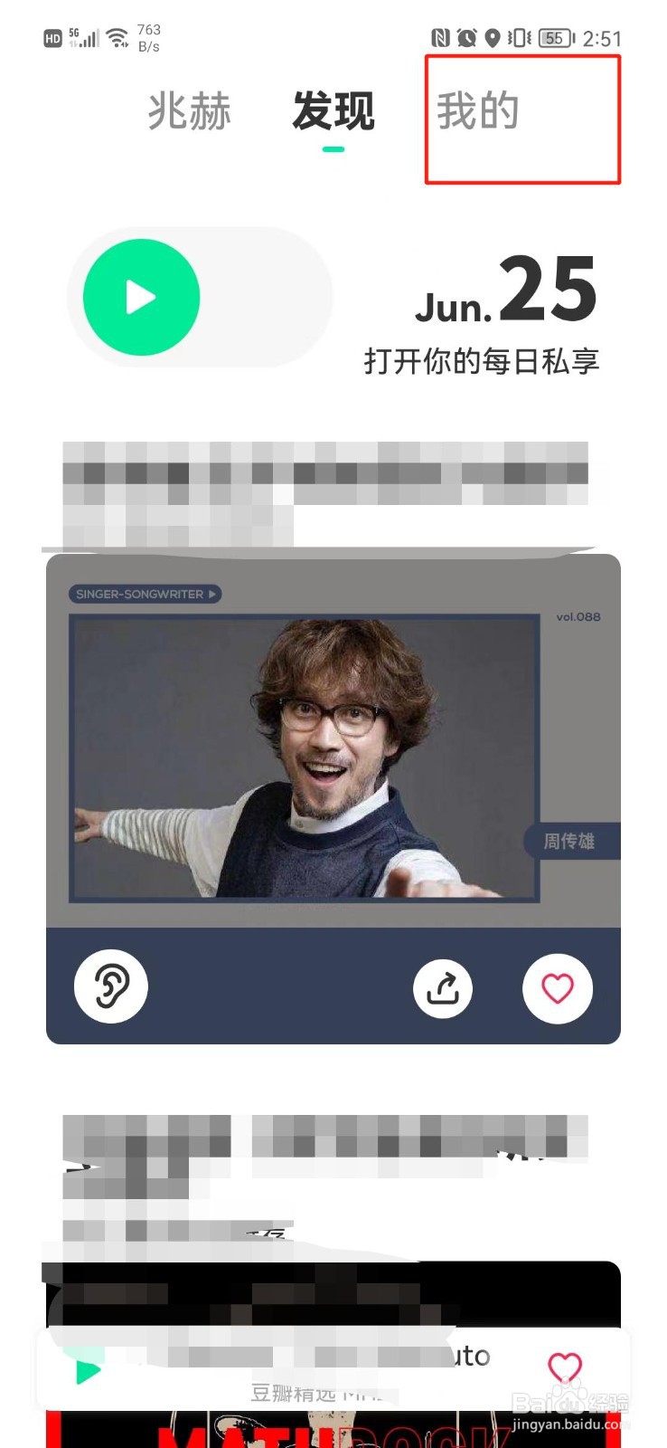 豆瓣FM在哪里查看下载的歌曲