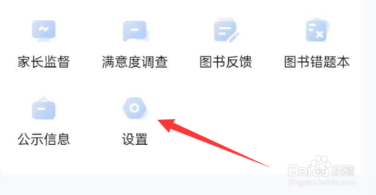 作业帮直播课APP如何查看个人信息收集