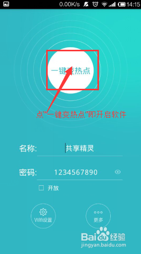 三星NOT2 如何开启免费热点—wifi精灵手机版
