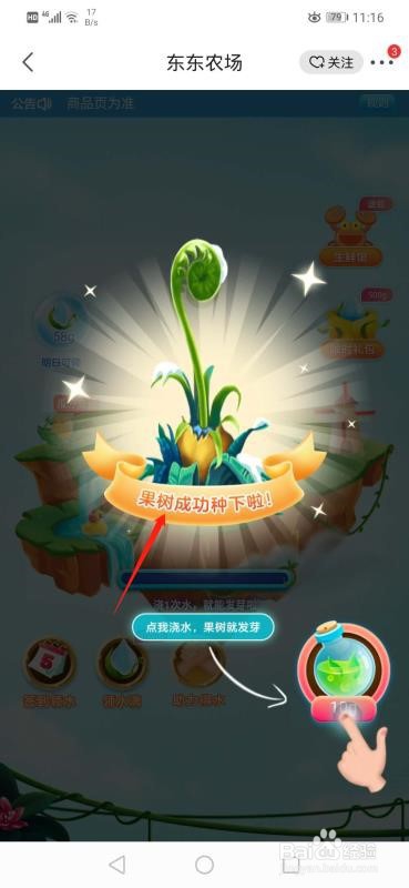 京东如何领取免费水果