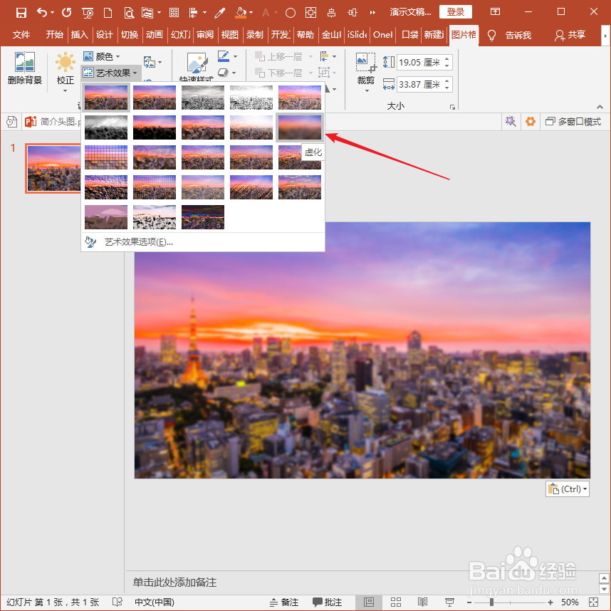 怎样制作通透的磨砂效果幻灯片？