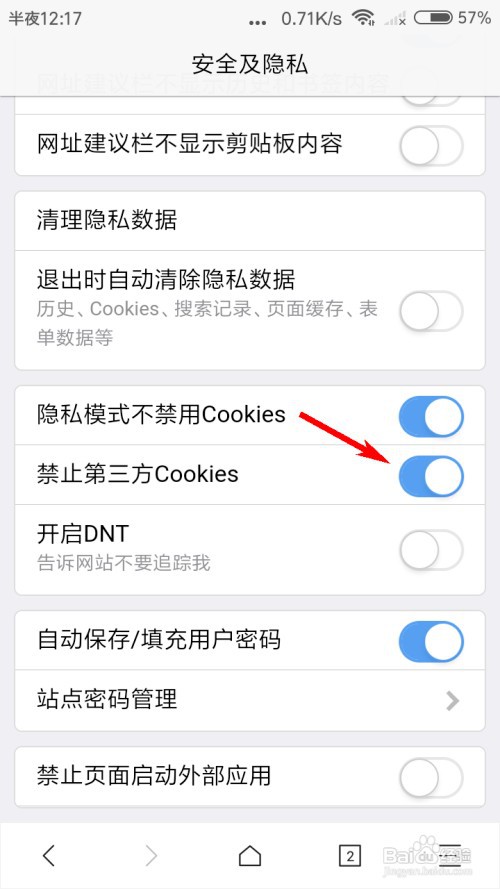 X浏览器怎么禁止第三方Cookies