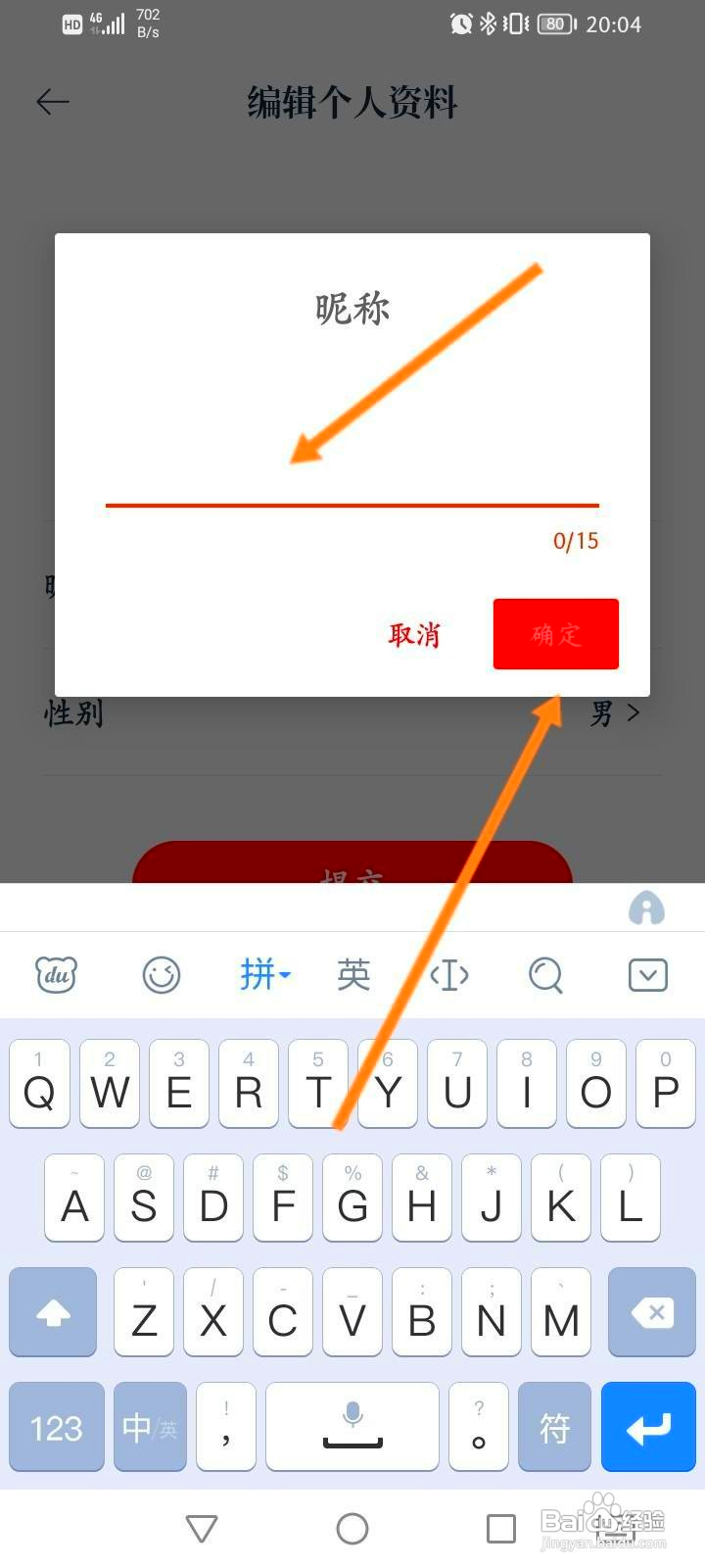 红豆小说中怎么修改昵称