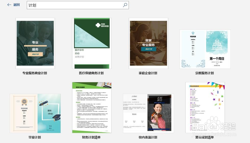 怎样用word制作新学期计划和目标