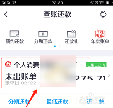 掌上生活如何查看剩余还款