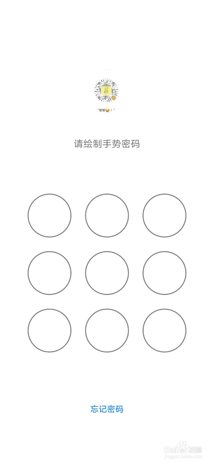 QQ怎么开启手势密码锁