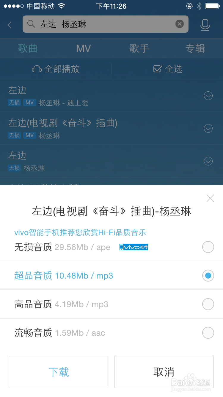 手机如何用酷我音乐盒下载歌曲