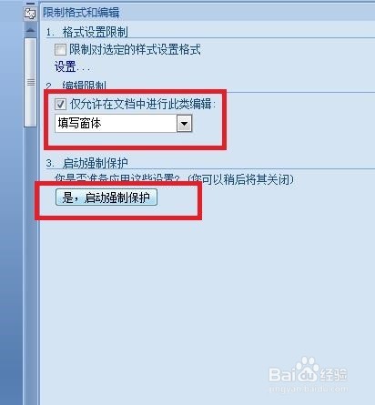 Word文档怎么设置限制编辑
