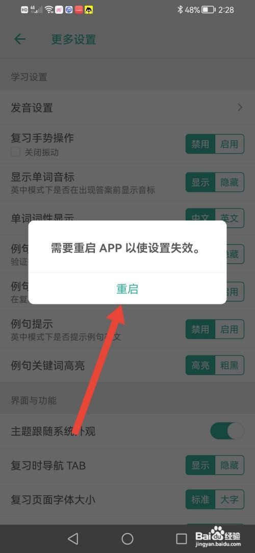 墨墨背单词怎么设置主题跟随系统外观