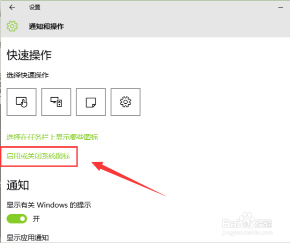 windows10系统时钟怎么隐藏起来？